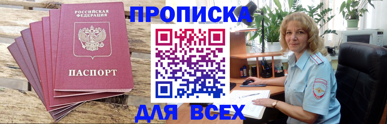 купить прописку в Егорьевске