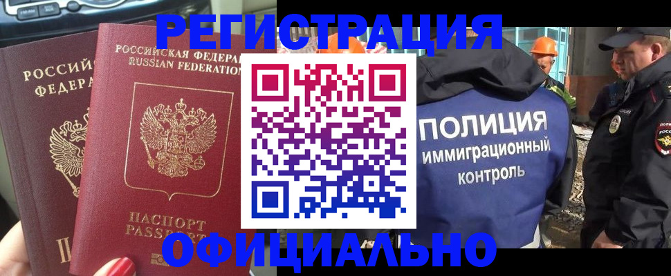 прописка для кредита в Егорьевске